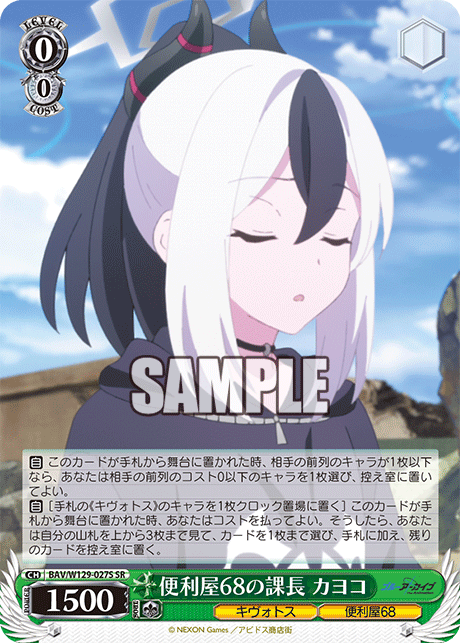 便利屋68の課長 カヨコ(SR)