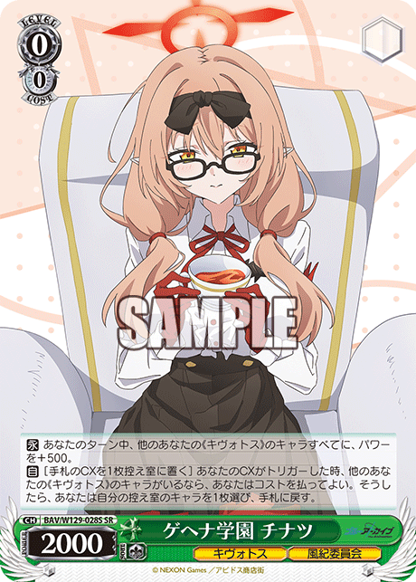 ゲヘナ学園 チナツ(SR)