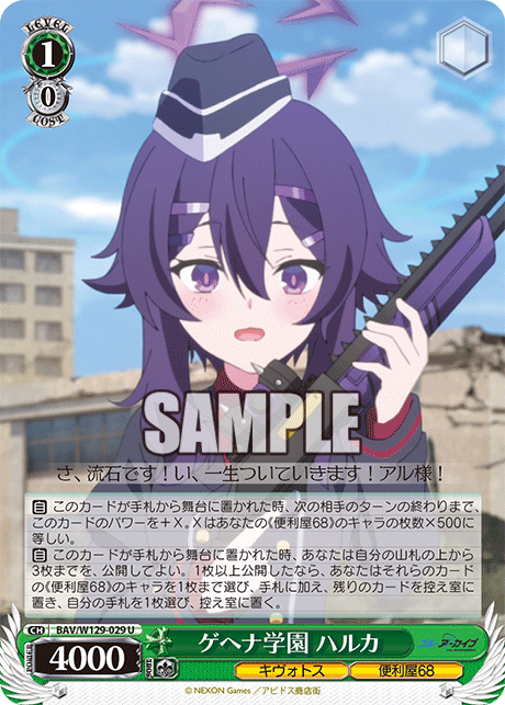 ゲヘナ学園 ハルカ(U)