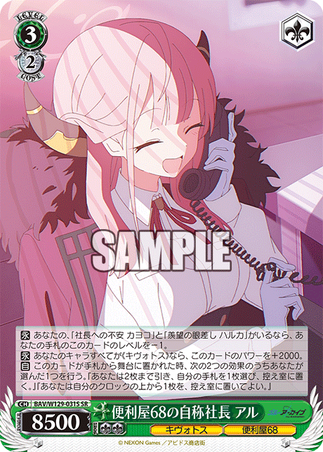 便利屋68の自称社長 アル(SR)