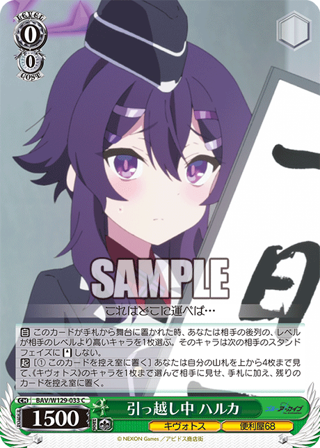 引っ越し中 ハルカ(C)