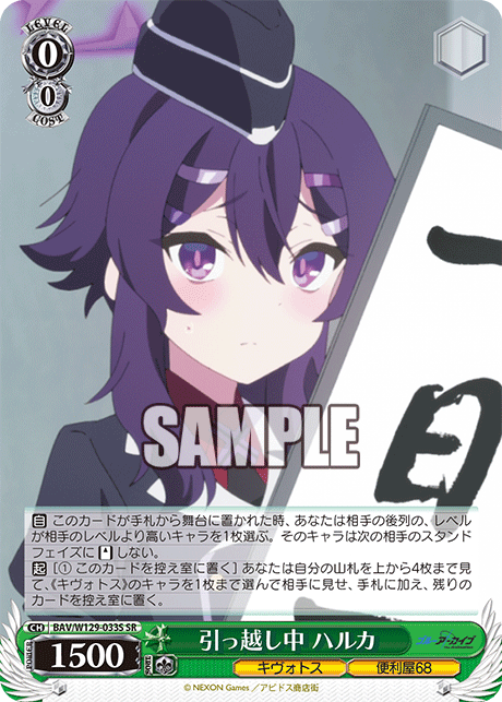 引っ越し中 ハルカ(SR)