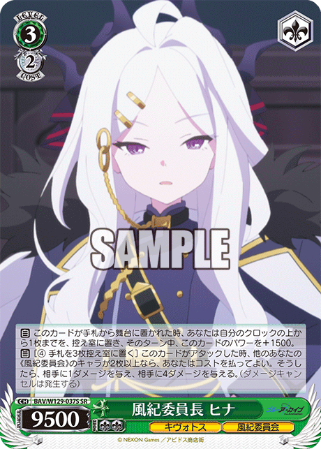 風紀委員長 ヒナ(SR)