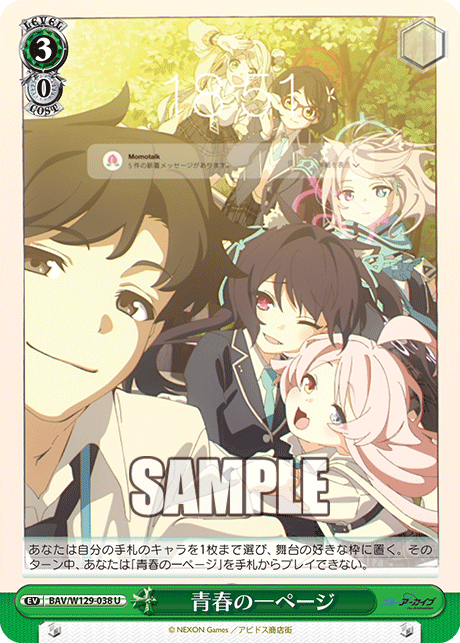 青春の一ページ(U)