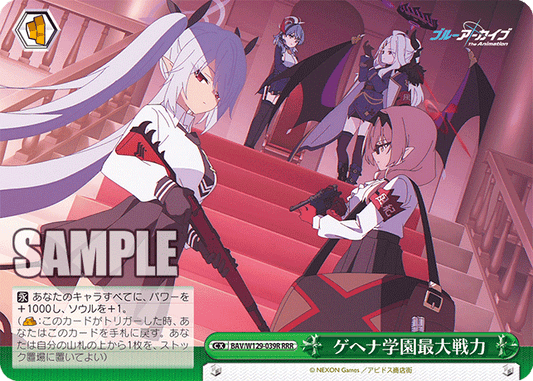 ゲヘナ学園最大戦力(RRR)