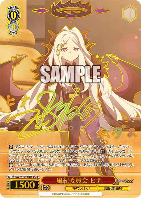 風紀委員会 ヒナ(SEC)