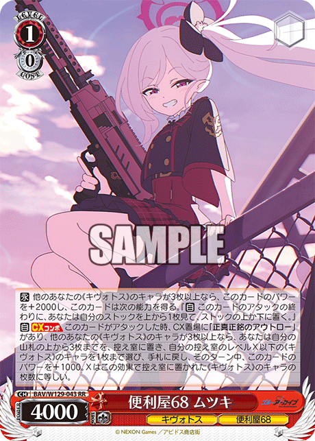 便利屋68 ムツキ(RR)