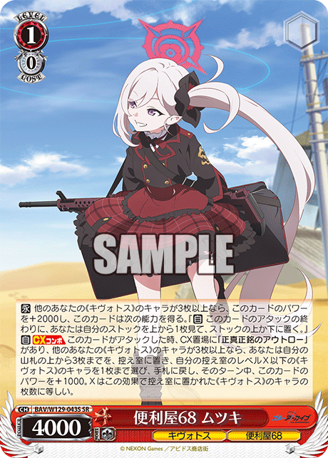 便利屋68 ムツキ(SR)