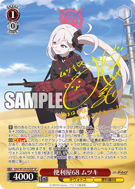 便利屋68　カヨコ