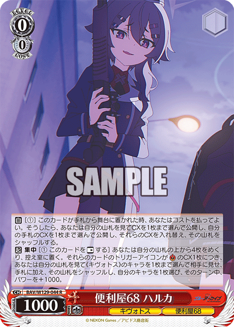 便利屋68 ハルカ(R)