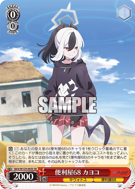 便利屋68 カヨコ(SR)