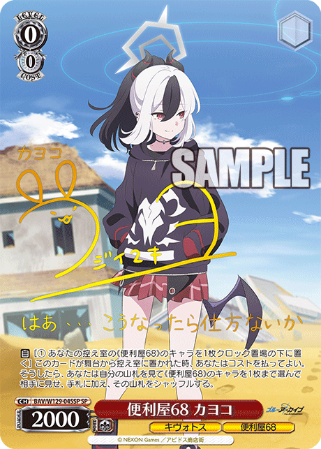 便利屋68 カヨコ(SP)