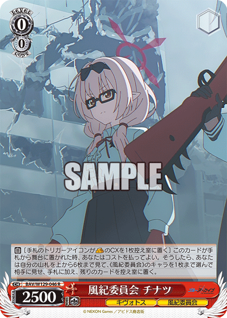 風紀委員会 チナツ(R)