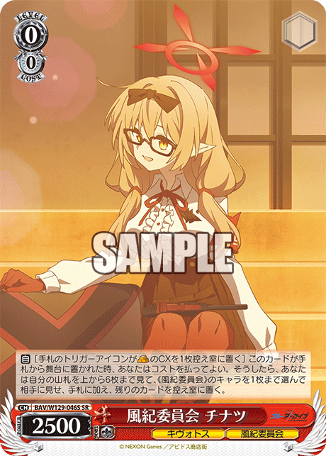 風紀委員会 チナツ(SR)