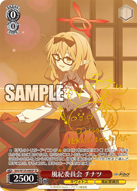 風紀委員会 チナツ(SP)