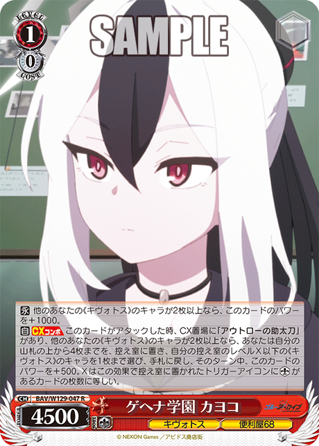 ゲヘナ学園 カヨコ(R)