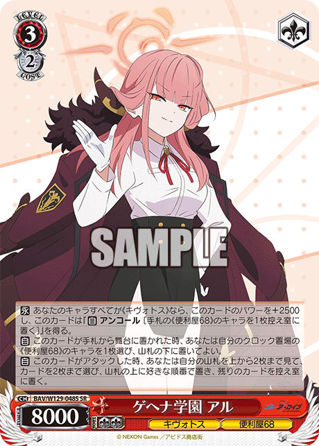 ゲヘナ学園 アル(SR)