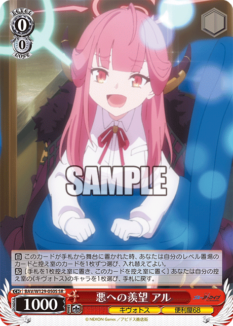 悪への羨望 アル(SR)