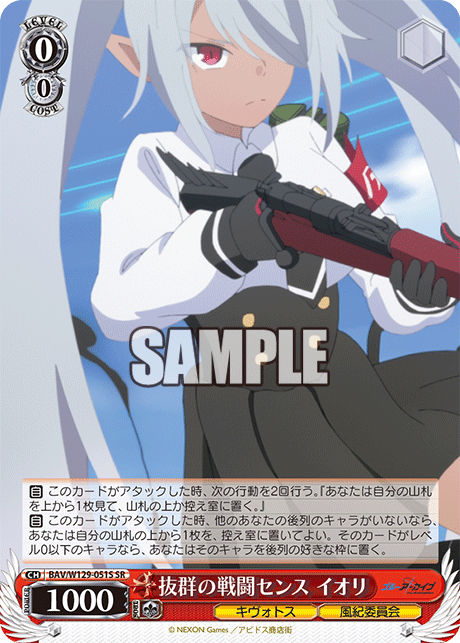 抜群の戦闘センス イオリ(SR)