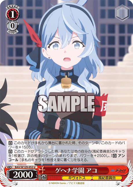 ゲヘナ学園 アコ(U)