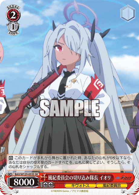 風紀委員会の切り込み隊長 イオリ(SR)