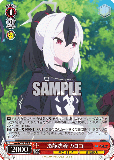 冷静沈着 カヨコ(C)