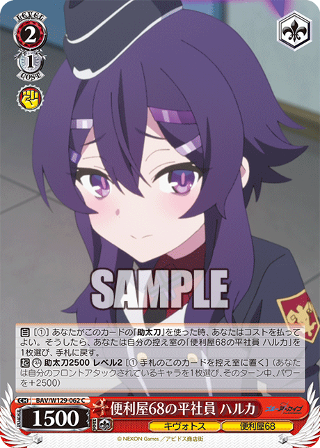 便利屋68の平社員 ハルカ(C)