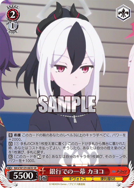 銀行での一幕 カヨコ(SR)