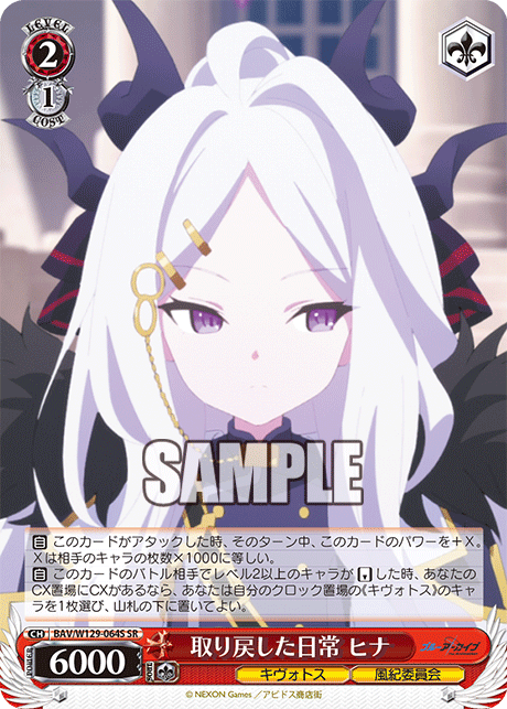 取り戻した日常 ヒナ(SR)