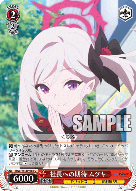 社長への期待 ムツキ(C)