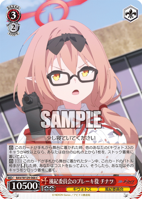 風紀委員会のブレーキ役 チナツ(C)