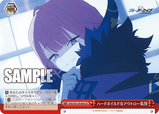 ハードボイルドなアウトロー集団(CR)