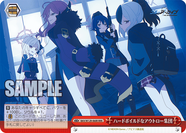 ハードボイルドなアウトロー集団(RRR)