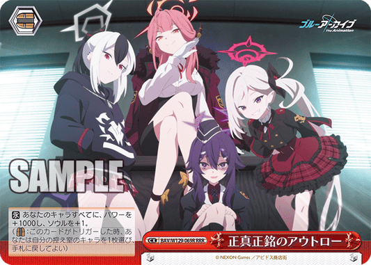 正真正銘のアウトロー(RRR)