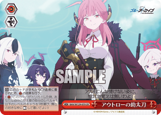 アウトローの助太刀(CR)