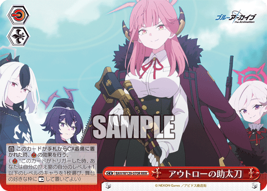 アウトローの助太刀(RRR)