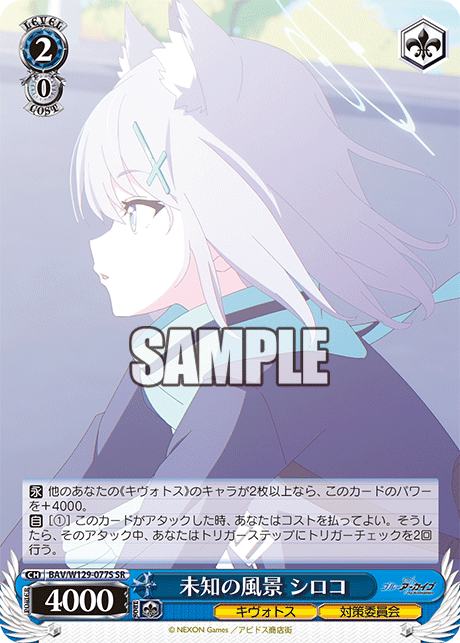 未知の風景 シロコ(SR)