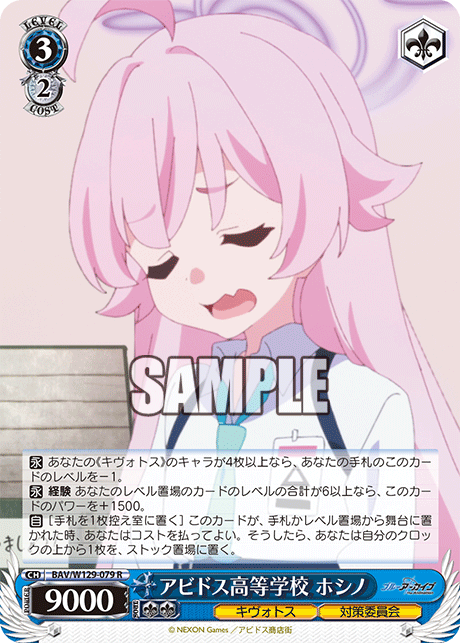 アビドス高等学校 ホシノ(R)