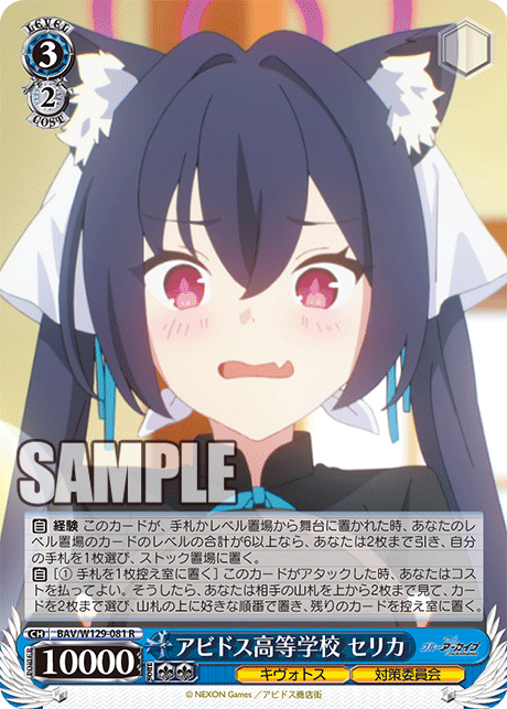 アビドス高等学校 セリカ(R)