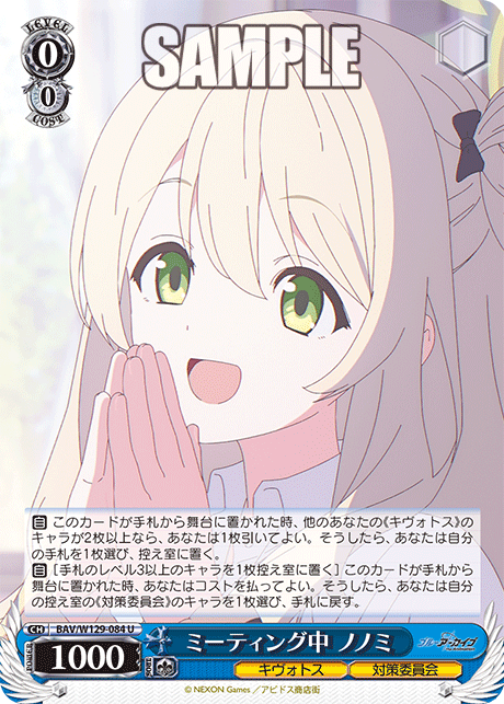 ミーティング中 ノノミ(U)