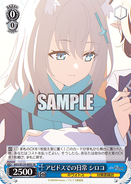 アビドスでの日常 シロコ(SR)