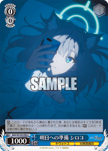 明日への準備 シロコ(C)