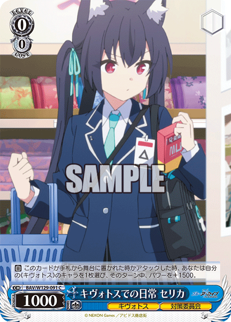 キヴォトスでの日常 セリカ(C)