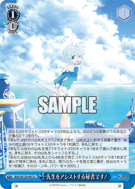 先生をアシストする秘書です！(U)