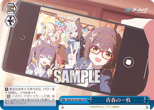 青春の一枚(CR)