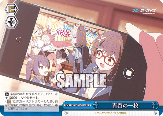 青春の一枚(RRR)