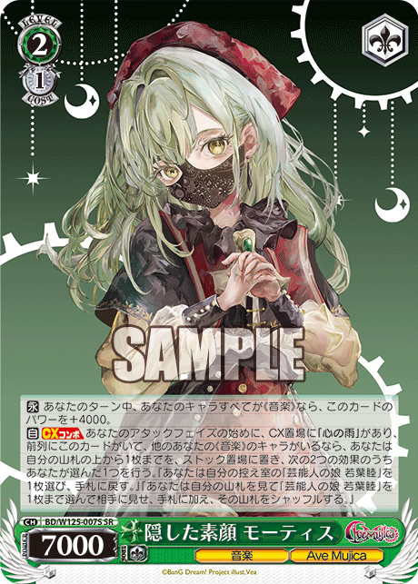 隠した素顔 モーティス(SR)