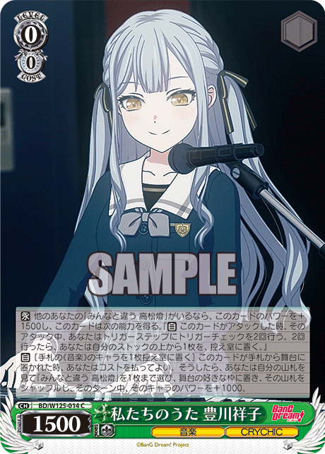 私たちのうた 豊川祥子(C)