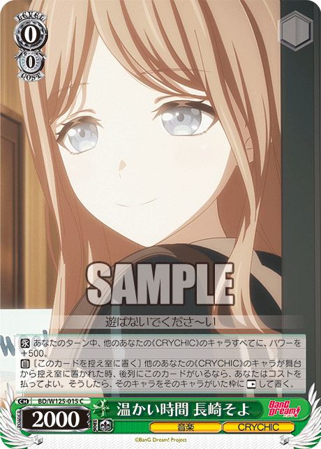 温かい時間 長崎そよ(C)