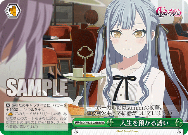 人生を預かる誘い(RRR)